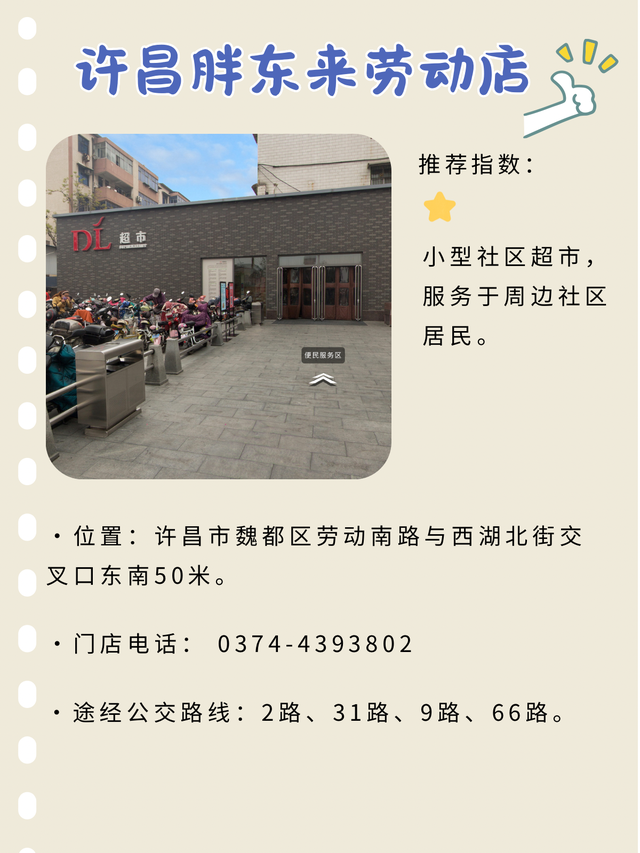 许昌胖东来交通出行指南，建议收藏！