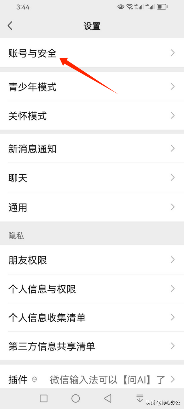 微信怎么修改密码？轻松几步，安全升级！