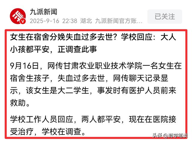 甘肃一大二女生宿舍分娩，目击者看到有婴儿，后续：家长已来照顾