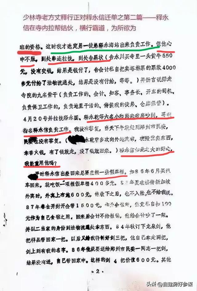 与多名女性有染！释永信在少林寺有多爽，可能远超你的想象