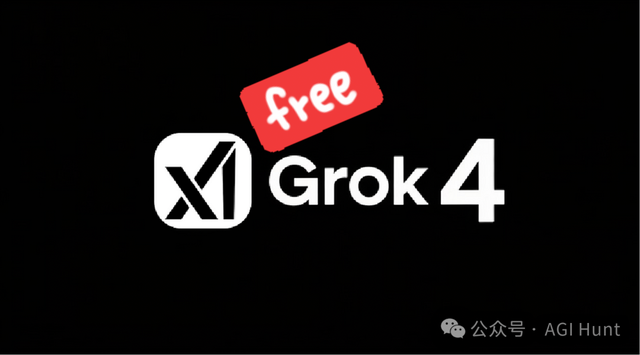 马斯克突袭AI市场：Grok 4永久免费开放挑战OpenAI霸主地位