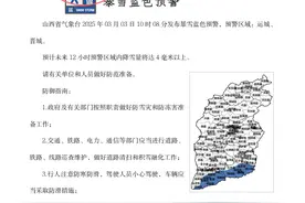 山西：“暴雪+道路结冰”双预警齐发，注意防范……图片