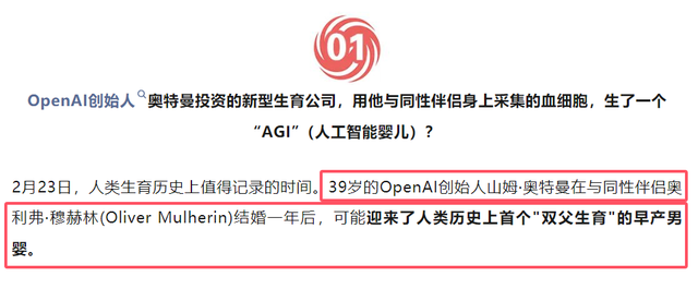 山姆·奥特曼制造“双父生子”超级婴儿？纯瞎编