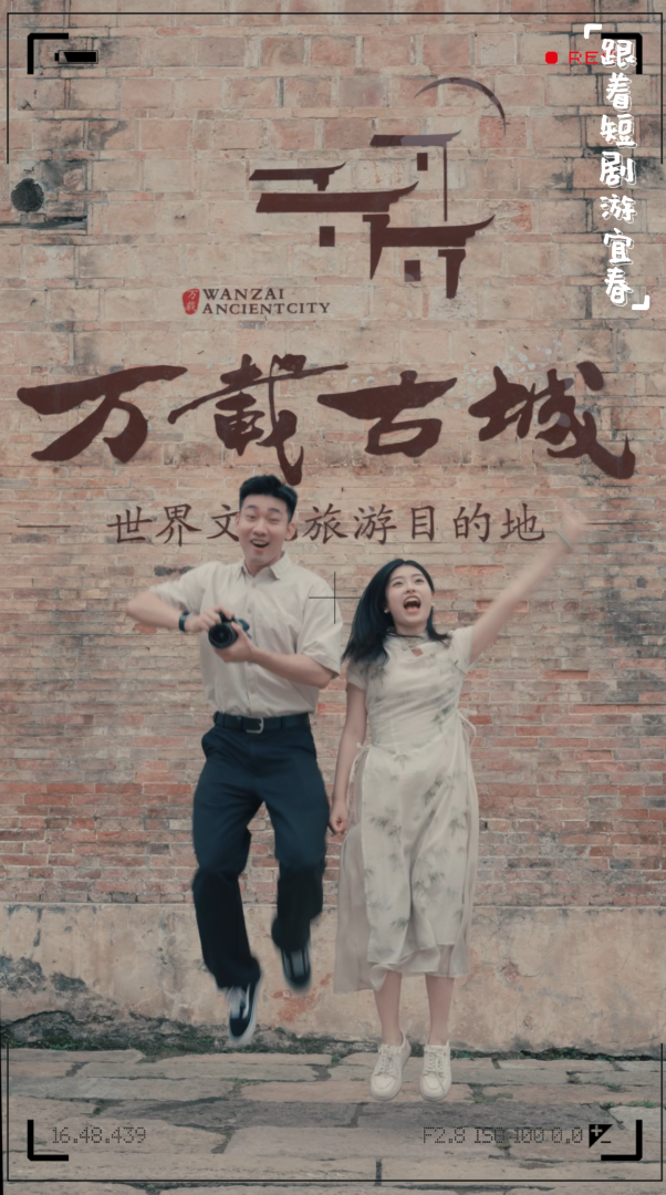 全！网！追！宜春文旅首部短剧