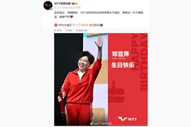 邓亚萍52岁生日，世界乒联送祝福：“初代大魔王”生日快乐图片