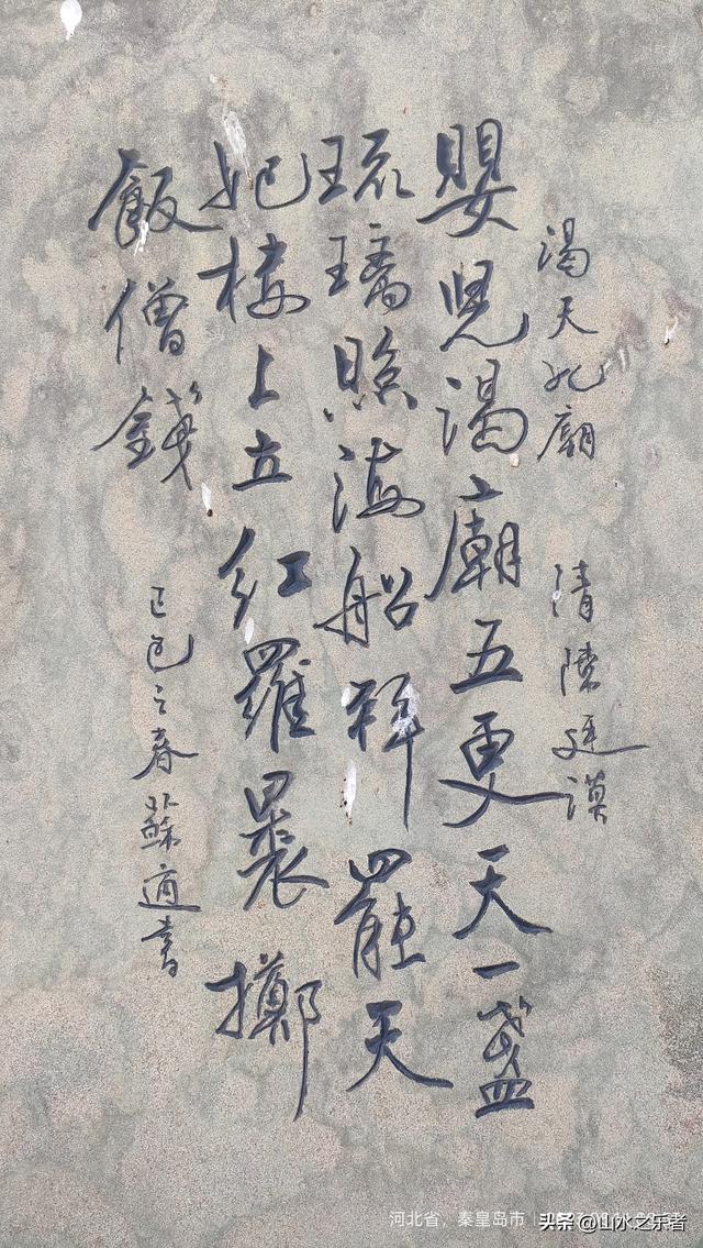 环游大东北之山海关漫游老龙头景区