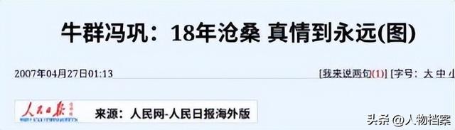 冯巩也没想到，家产尽失的牛群，如今终于找到了晚年的“依靠”