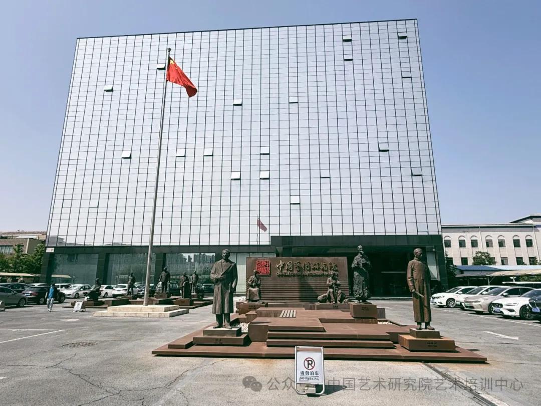 中国艺术研究院艺术培训中心2025级招生简章
