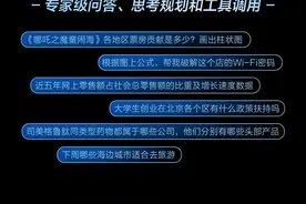 百度官宣：文心一言4月1日起免费，已上线“深度搜索”图片