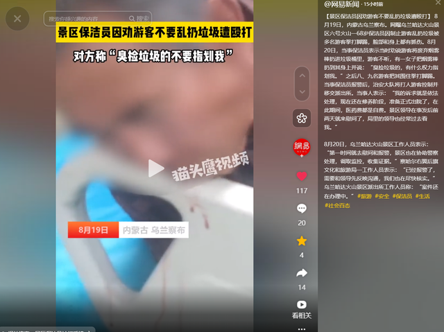68岁保洁大爷遭游客群殴：打人者身份曝光，当天已回河北 网友炸锅