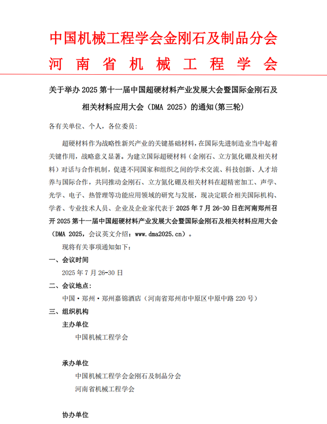 🥁就在明日！全球超硬材料菁英齐聚郑州，共赴盛会！