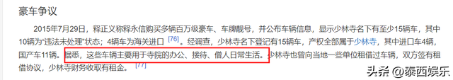数名情人、百万豪车、十几万袈裟、上亿豪宅，释永信生活有多奢华