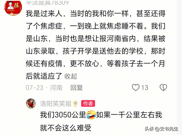 河南考生被211录取！路途3000公里，母亲崩溃大哭，网友争着安慰
