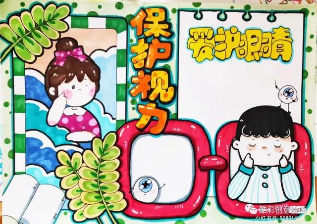 25张保护视力护眼手抄报模板，张张精彩，需要可收藏！