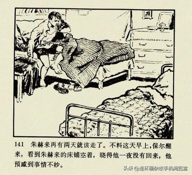 连环画《钢铁是怎样炼成的》01