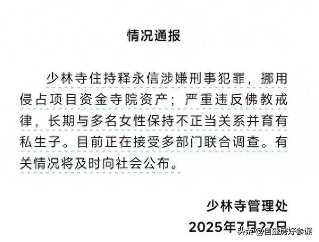 与多名女性有染！释永信在少林寺有多爽，可能远超你的想象