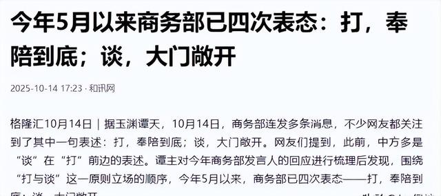 没等到让步，特朗普备6大筹码，授权对华加税500%，中方10字定调