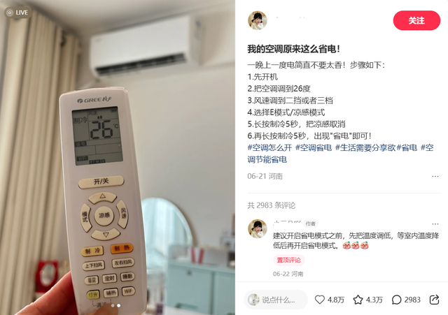 晚上开空调，不要再开到26度了，幸亏维修师傅提醒，看完涨知识了