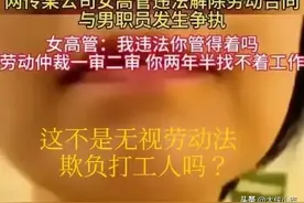 是谁夺走了我们的八小时和双休？请遵守劳动法和善待打工人！图片