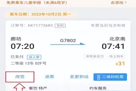 行程有变可以改签车票吗？图片