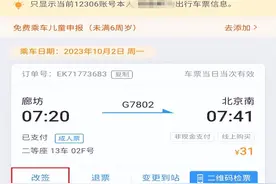 行程有变可以改签车票吗？图片