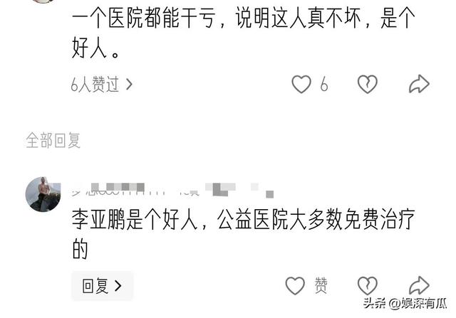 反转来了？北京嫣然天使医院房东要求李亚鹏道歉，网友已捐款千万
