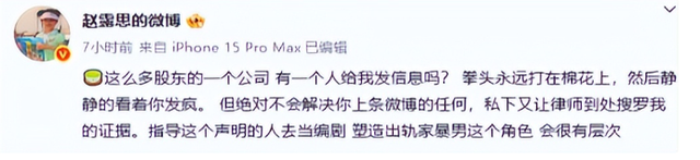 赵露思开撕经纪公司揭内娱合约问题