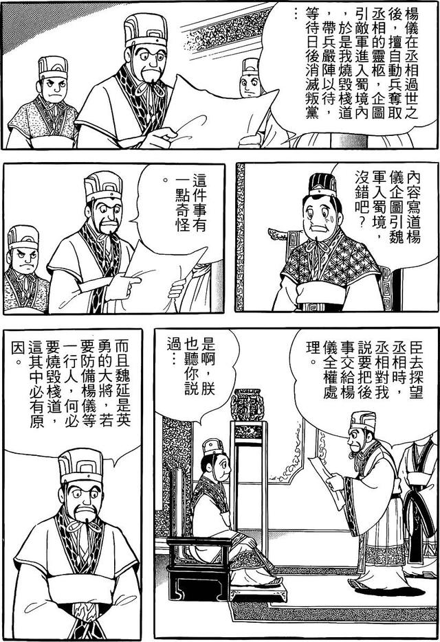 漫画 欣赏 - 三国志 59