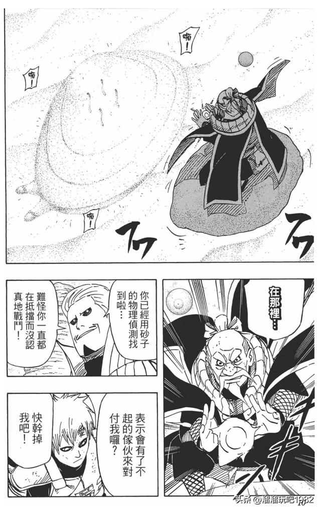 【火影忍者】漫画赏析—卷之556.我爱罗VS水影！！