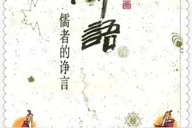 蔡志忠漫画（儒者的诤言）01图片