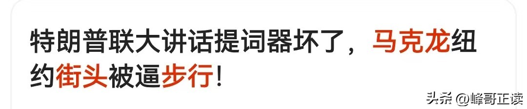 聊一聊,去联合国开会的法国总统马克龙,是怎么被困美国街头的?(图33) 聊一聊,去联合国开会的法国总统马克龙,是怎么被困美国街头的?(图33)