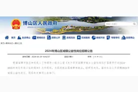 290人！淄博一地公开招聘，明起报名！图片