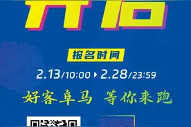 刚刚！阜阳马拉松开始报名！图片