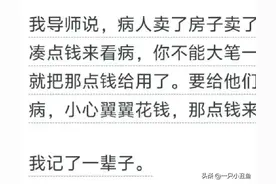 老师说的哪句话让你记了一辈子？网友:年少时射出的子弹正中眉心图片