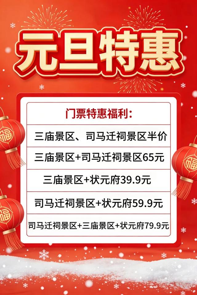 岁暖元旦游韩城，文投好礼伴你行！2026元旦活动超全攻略来袭