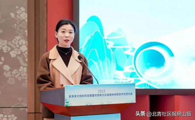 2025房涿涞文旅协同发展暨京西南文化旅游休闲带合作交流大会成功举办