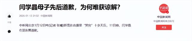 重罚！偷税拔氧气管，官方彻查后闫学晶首露面，彻底洗不白了！