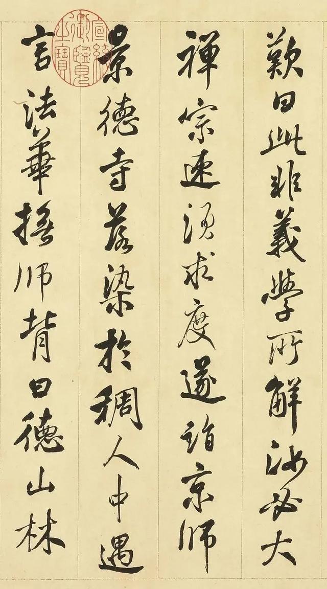 张照《临米芾天衣怀襌师碑》