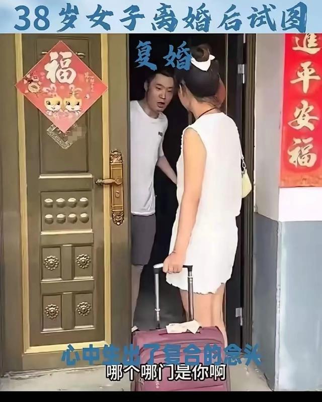 当年嫌穷跑掉的女人看到前夫发家后，竟厚着脸皮找上门求复婚？