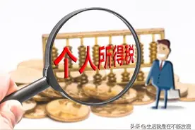 最新最全个人所得税税前扣除图片