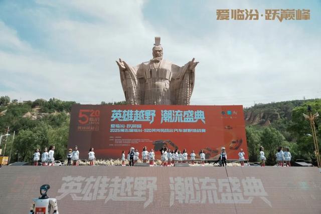 跟着赛事游临汾 | 2025第六届“临汾·520黄河英雄会”轰趴巡游全攻略