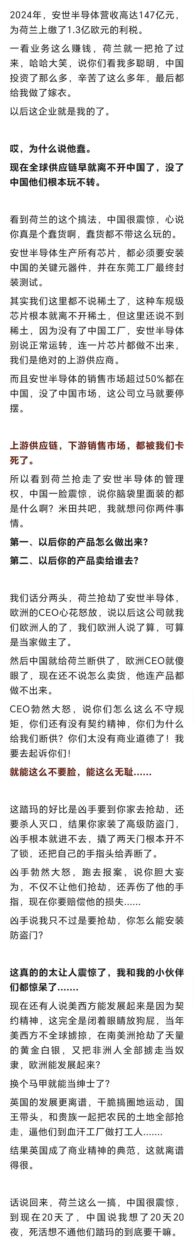 坏土豆：荷兰抢劫安世半导体，是美西方强盗基因的终极暴露！
