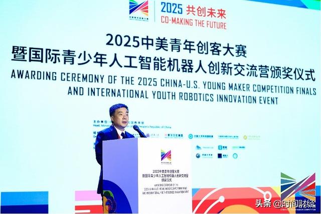 2025中美青年创客大赛总决赛暨2025国际青少年人工智能机器人创新交流营在京成功举办