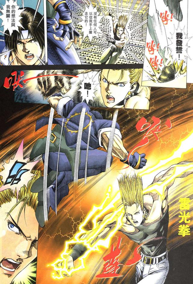 漫画 欣赏 - 拳皇（彩色版） - 拳皇 R 07话 08话 - 完