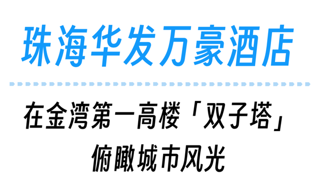 珠海草莓音乐节！攻略来了！（请20人去看）