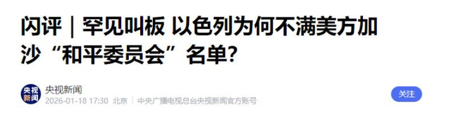 特朗普另立联合国，入群费10亿，不到24小时	，以色列罕见公开反对