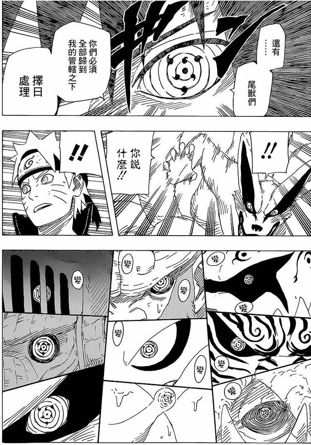 漫画 欣赏 - 火影忍者 61 - 691话 692话 693话