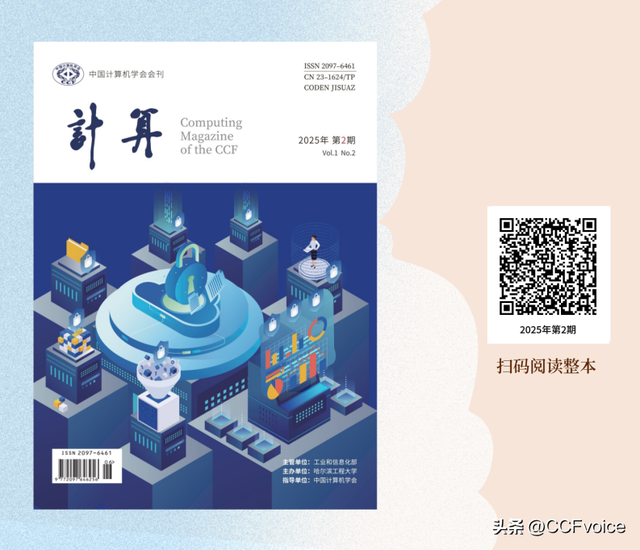 从创刊初心到智慧交锋，《计算》杂志邀你收藏纸质时光