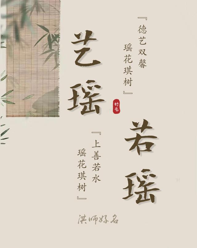 【起名字典】“瑶”字的含义和起名参考