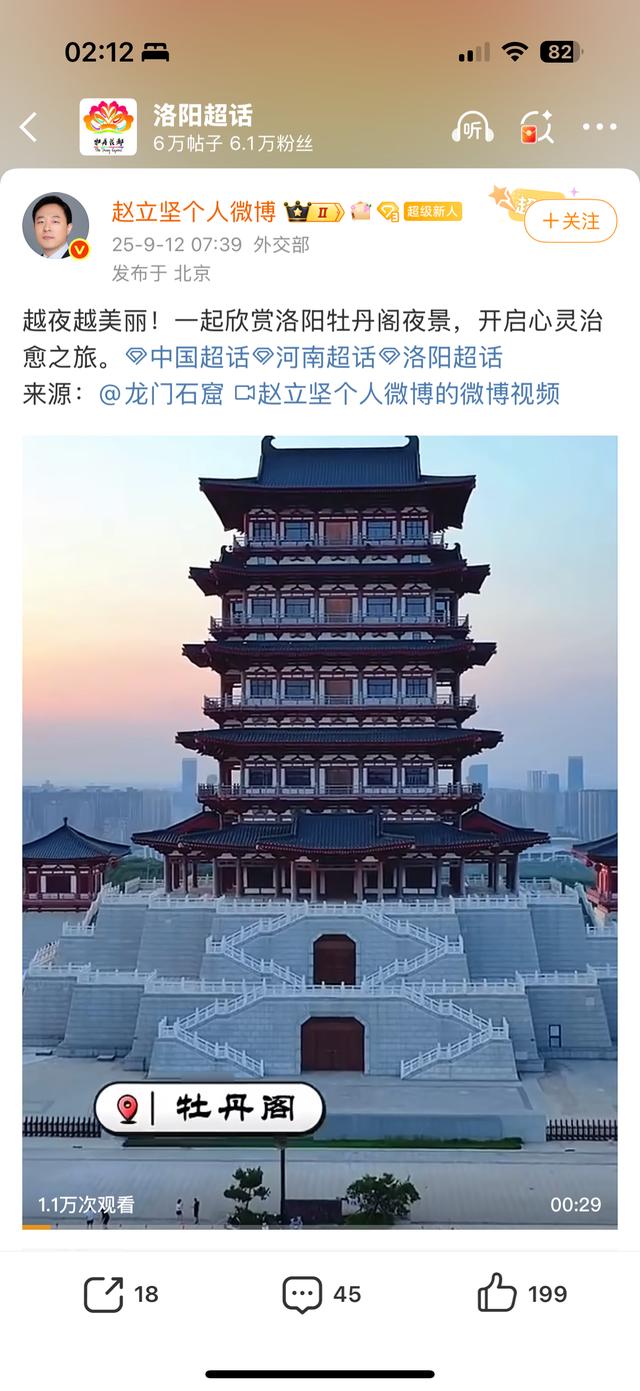 赵立坚微博四连发推介洛阳 千年古都绽放时代光彩